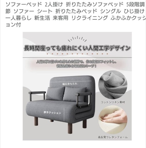 ほぼ新品　ソファーベッド