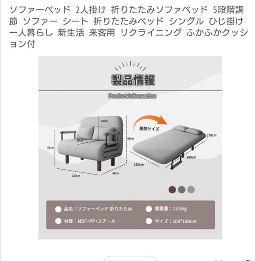 ほぼ新品　ソファーベッド