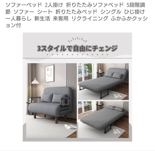 ほぼ新品　ソファーベッド
