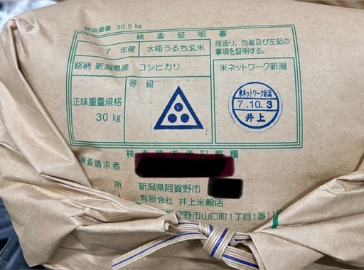 令和7年産コシヒカリ玄米30kg3等