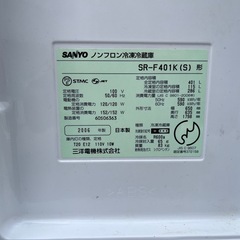 SANYO 401Lノンフロン冷蔵庫の画像