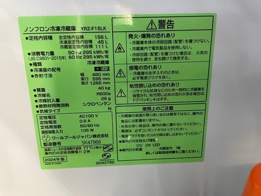 【決定】 冷凍冷蔵庫
