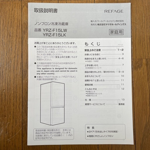 【決定】 冷凍冷蔵庫