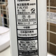 ジモティ割引有★【ジャングルジャングル岸和田店】東芝 TOSHIBA　扇風機　F-ALY50　2020年製　南大阪 岸和田市 貝塚市 泉佐野市 和泉市 忠岡町 熊取町の画像