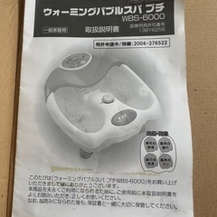 【4/6までに引渡し可能な方限定】お家で、足湯はいかがでしょう！の画像