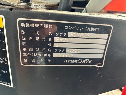 クボタ コンバイン 