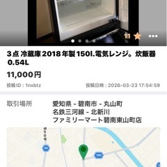 ララさんこちら連絡してね3点 冷蔵庫150L2018年製 炊飯器0.54L電気レンジの画像