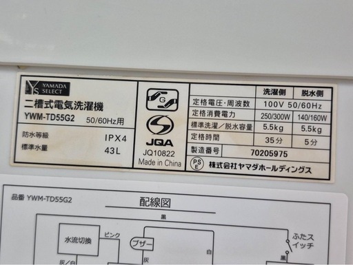 YAMADASELECT 二槽式電気洗濯機  YWM-TD55G2