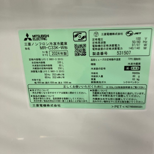 安心の1年間保証付き！MITSUBISHI3ドア冷蔵庫2024年製330L【トレファク堺福田店】