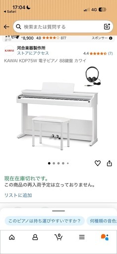 電子ピアノ