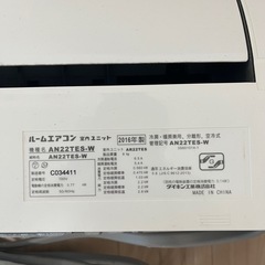 2016年製 ダイキン エアコン 6畳用 100V AN22TES-W の画像