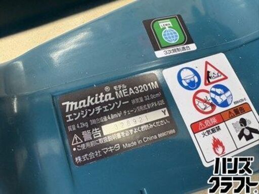 【中古】makita マキタ MEA3201M エンジン式チェーンソー 排気量：32.0cm3【ハンズクラフト宮崎新名爪店】