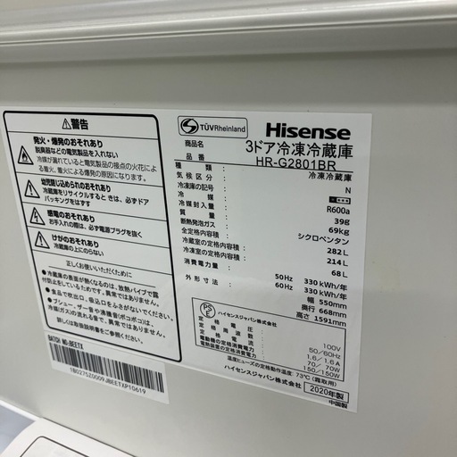 安心の6ヶ月間保証つき！Hisense3ドア冷蔵庫2020年製282L【トレファク堺福田店】