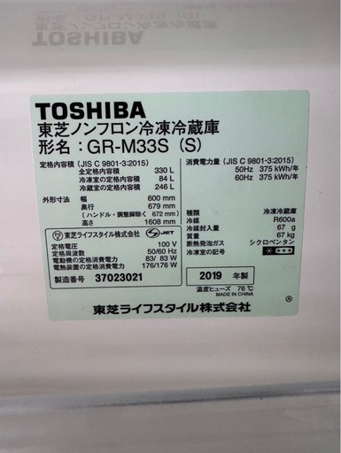 #185　TOSHIBA 冷蔵庫　19年製