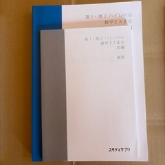 スタサプ　　数学テキストの画像