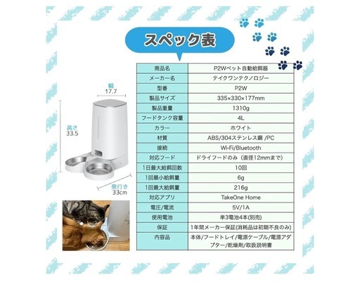 自動給餌器2匹用Take-One P2W 