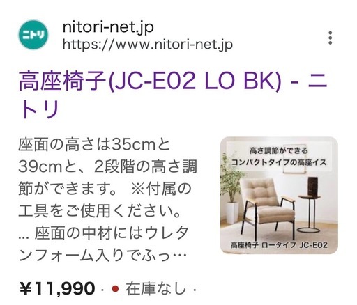 リクライニング高座椅子　NITORI