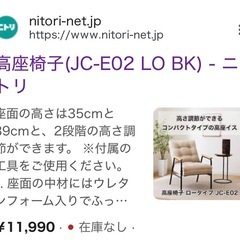 🉐表示価格より10%OFF🉐リクライニング高座椅子　NITORIの画像