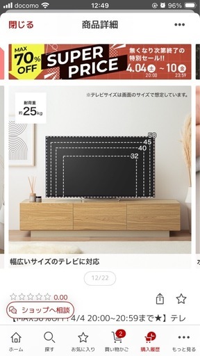 テレビ台　新品