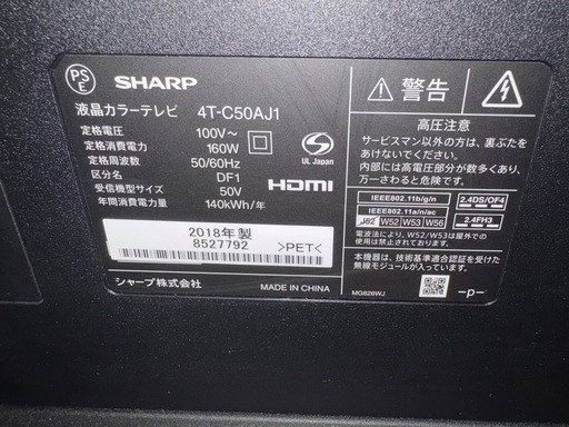 SHARP  50V液晶テレビ　