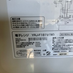 YAMAZEN 電子レンジ オーブンレンジの画像