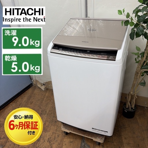 【?買取市場 6ヶ月保証 ジモティー限定価格】R082 ☀️ HITACHI 洗濯乾燥機 (洗濯：9.0㎏ 乾燥5.0㎏) 17年製 