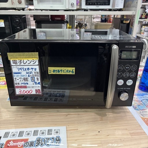 アイリスオーヤマ】【電子レンジ】☆2021年製クリーニング済み/6ヶ月 