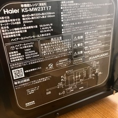 ハイアール製の単機能電子レンジ「KS-MW23T17」　2023年製の画像