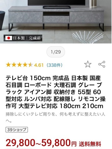 ?表示価格より10%OFF?テレビボード (沖縄家電家具激安販売) てだこ 