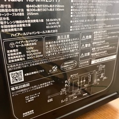 Haier（ハイアール）の電子レンジ「JM-MW23T17」　2025年製の画像