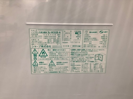 SHARP 3ドア冷蔵庫 SJ-W352B-N