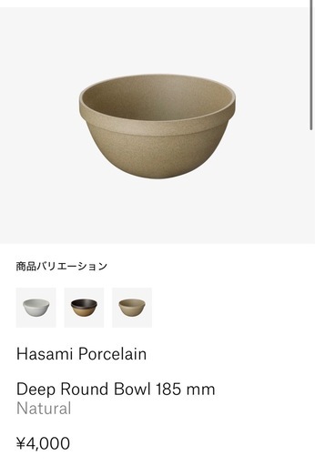 2皿セット　新品未使用　ボウルディープラウンド HASAMI PORCELAIN ボウル 18.5cm