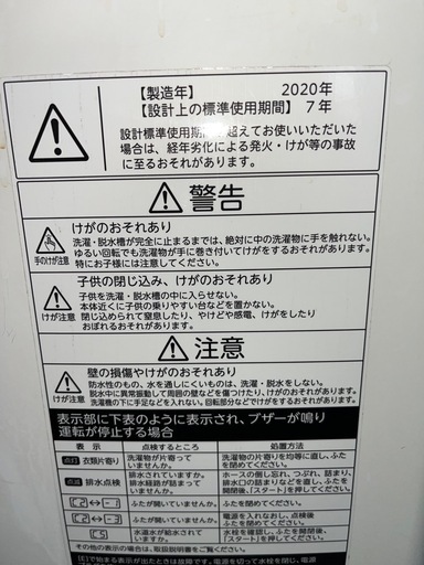 【特価】東芝4.5キロ洗濯機2020年