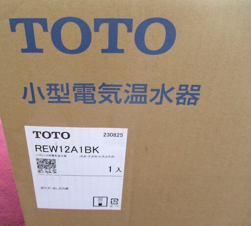☆ TOTO REW12A1BK 電気温水器 湯ぽっと 12L 先止め式◆小型で設置しやすい