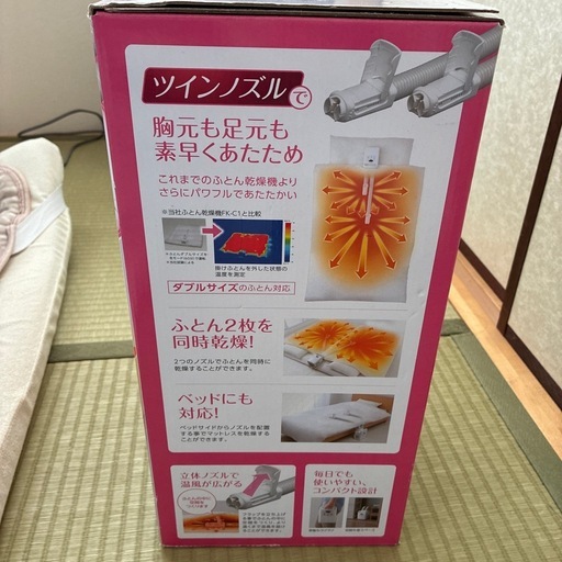 布団乾燥機