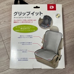 新品★DIONO チャイルドシートマット グリップイットの画像