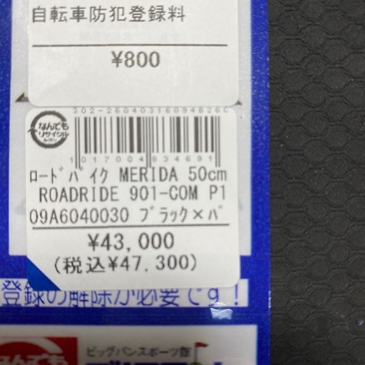 MERIDA ROADRIDE 901-COM