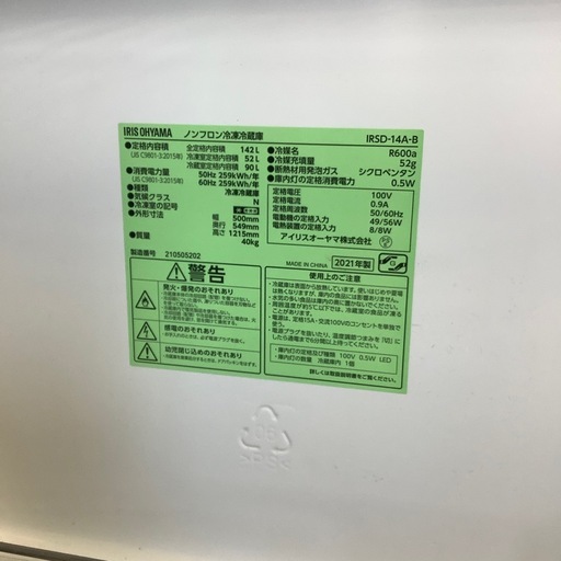 【安心の6ヶ月保証】IRIS OHYAMA アイリスオーヤマ　2ドア冷蔵庫IRSD-14A-B 2021年製