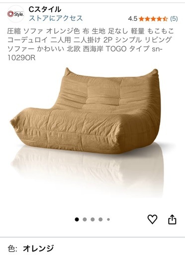 北欧風2人がけソファ（オレンジ）