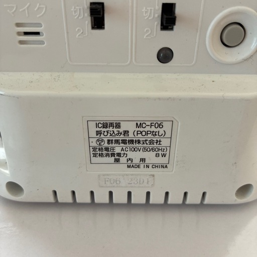 群馬電機株　　呼び込みくん