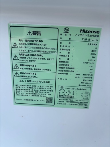 【使用一年未満‼️2025年製‼️ハイセンスPJR-B12HW冷蔵庫124L