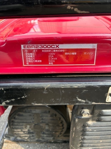 【整備済・紐新品】ホンダ 発電機 EBR2300CX 動作良好 50Hz
