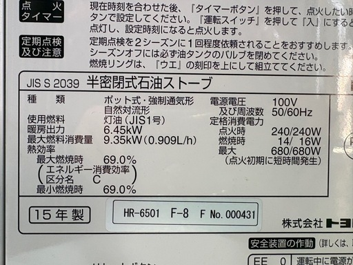 煙突式ストーブ トヨトミ HR-6501