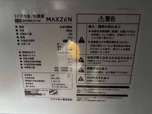 2021年製　マクスゼン　MAXZEN JR230ML01GM  230L