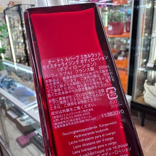 ☆ドリーム荒牧店☆HERMES エルメス オードゥルバーブ エカルラット モイスチャライジング ボディローション