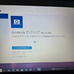 2020年春モデル ダイナブックの画像