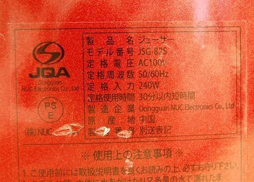 KUVINGS ホールスロージューサー JSG-825 2017年製 レッド 回転動作確認済み 説明書付き クビンス キッチン家電