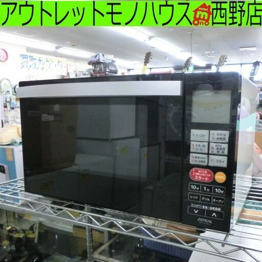 オーブンレンジ 2021年製 ゼピール DFO-G1818 フラット庫内 黒 ブラック 18L 札幌市 西野店