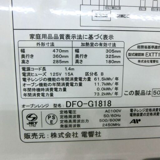 オーブンレンジ 2021年製 ゼピール DFO-G1818 フラット庫内 黒 ブラック 18L 札幌市 西野店