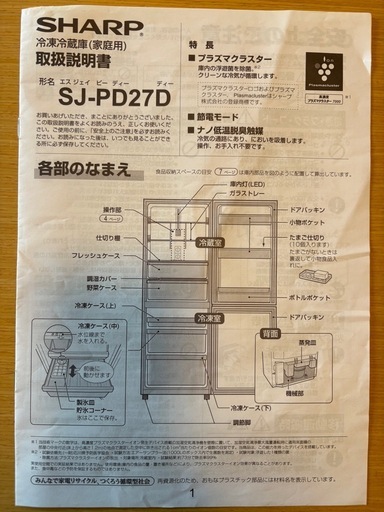 SHARP製冷蔵庫　　